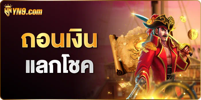 Nemo Slot PG เกมสล็อตออนไลน์ยอดนิยม